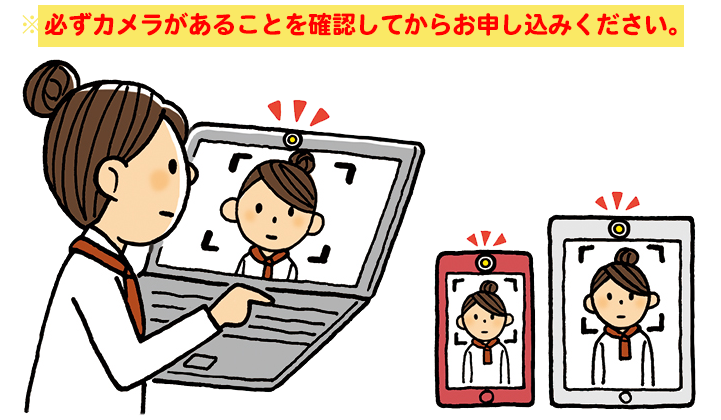 必ずカメラがあることを確認